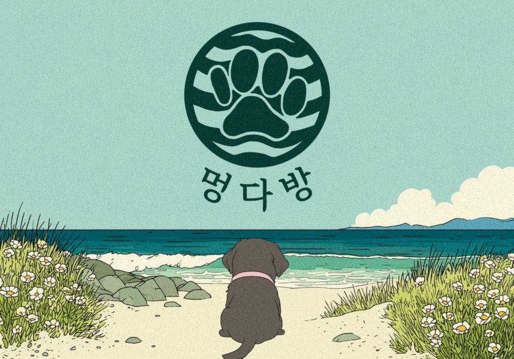해변의 아기 모카